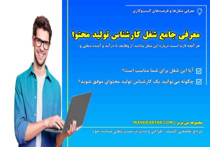 کارشناس تولید محتوا